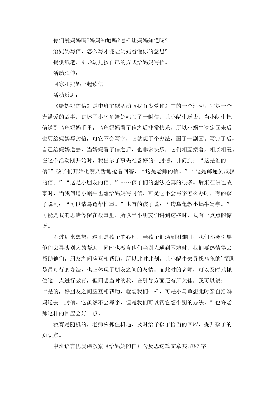 幼儿园中班语言优质课教案《给妈妈的信》含反思_第2页
