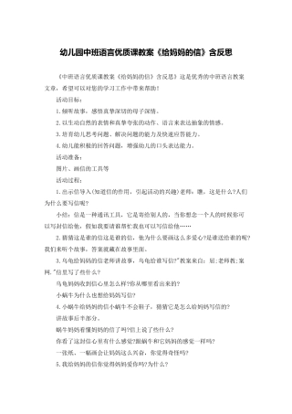 幼儿园中班语言优质课教案《给妈妈的信》含反思