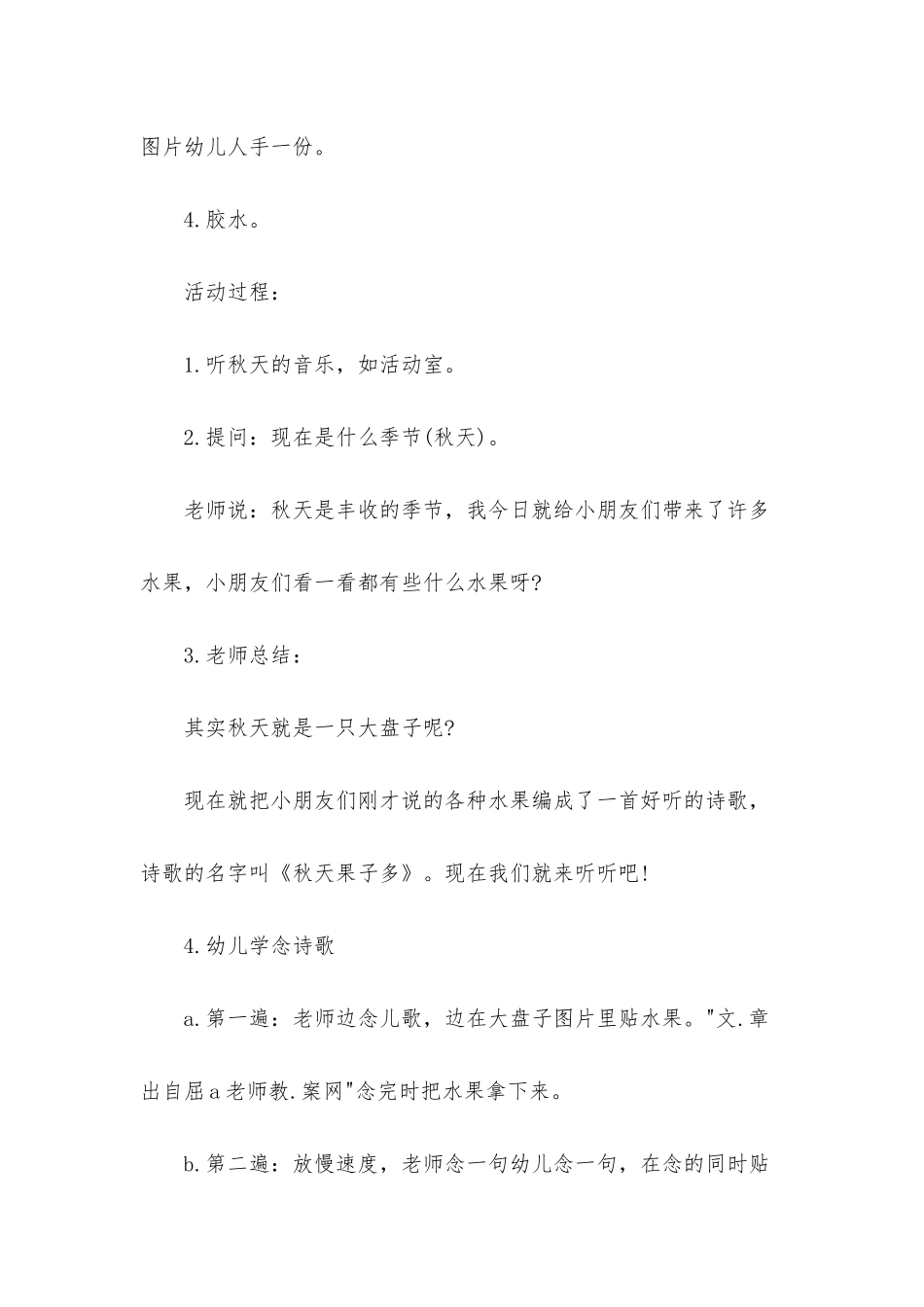 幼儿园中班语言优质课教案《秋天果子多》含反思_第2页