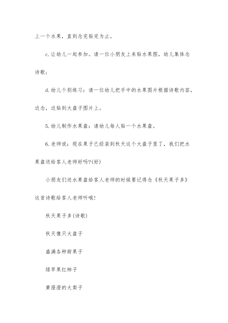 幼儿园中班语言优质课教案《秋天果子多》含反思_第3页