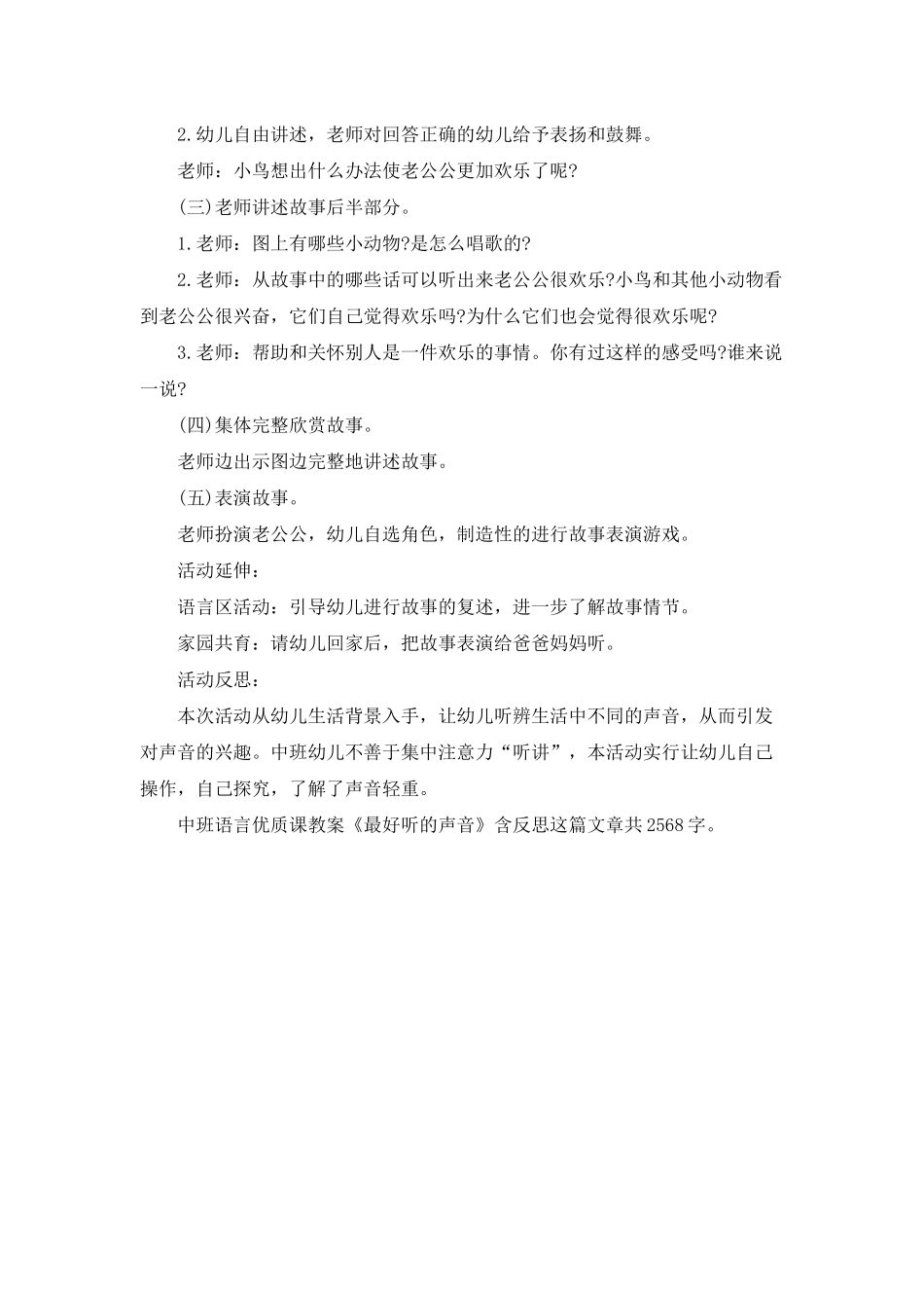 幼儿园中班语言优质课教案《最好听的声音》含反思_第2页