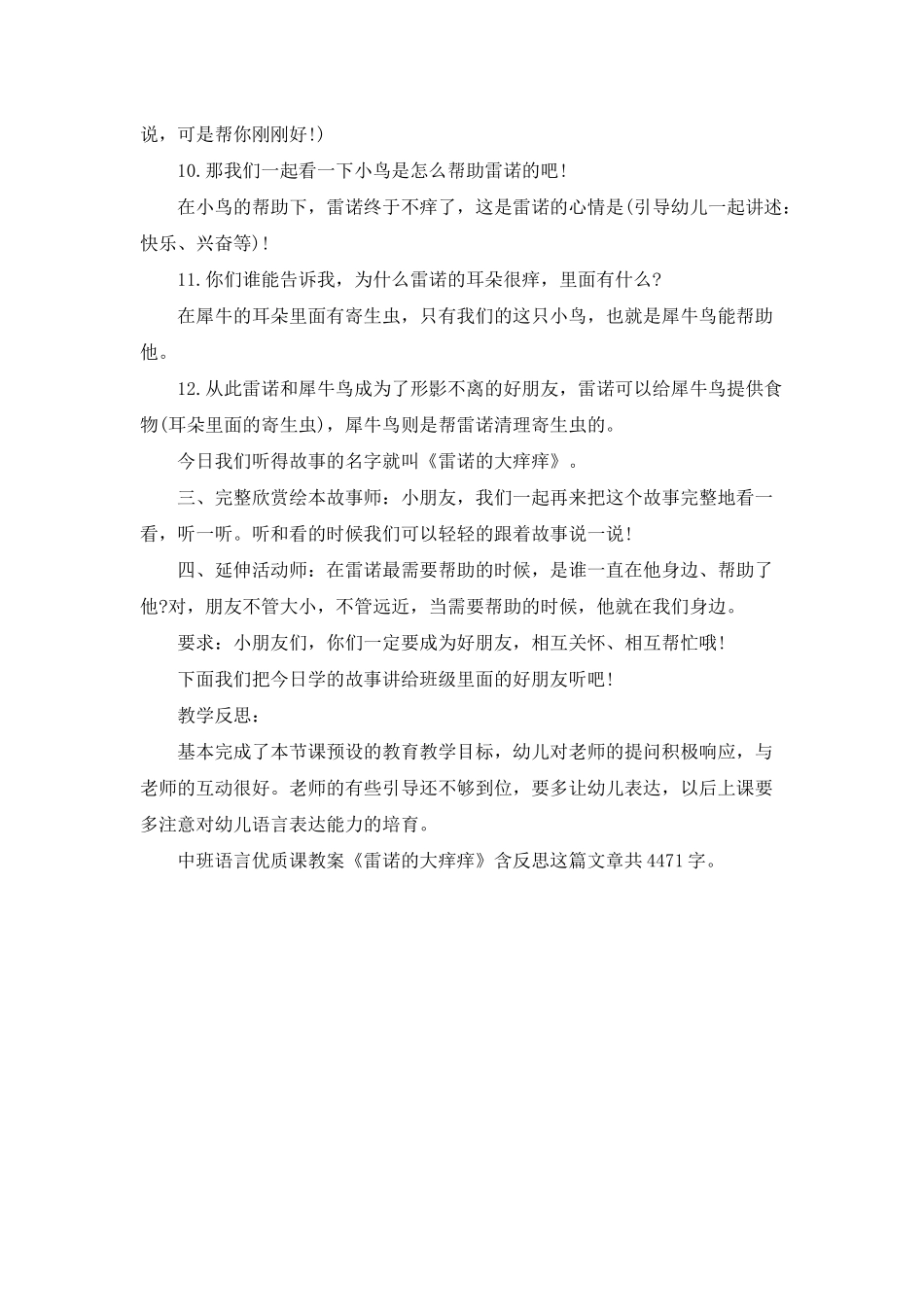 幼儿园中班语言优质课教案《雷诺的大痒痒》含反思_第3页