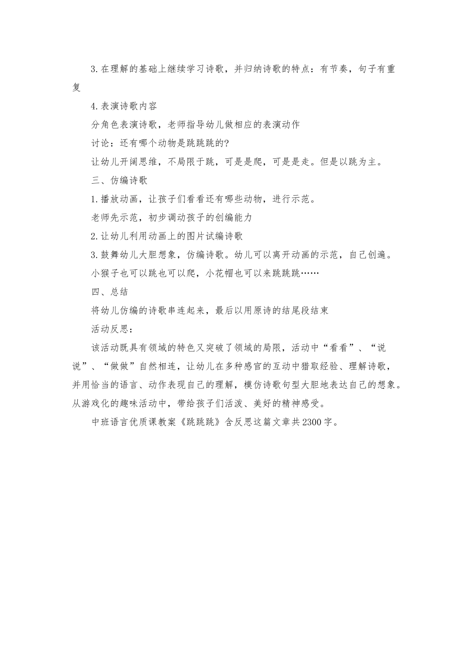 幼儿园中班语言优质课教案《跳跳跳》含反思_第2页