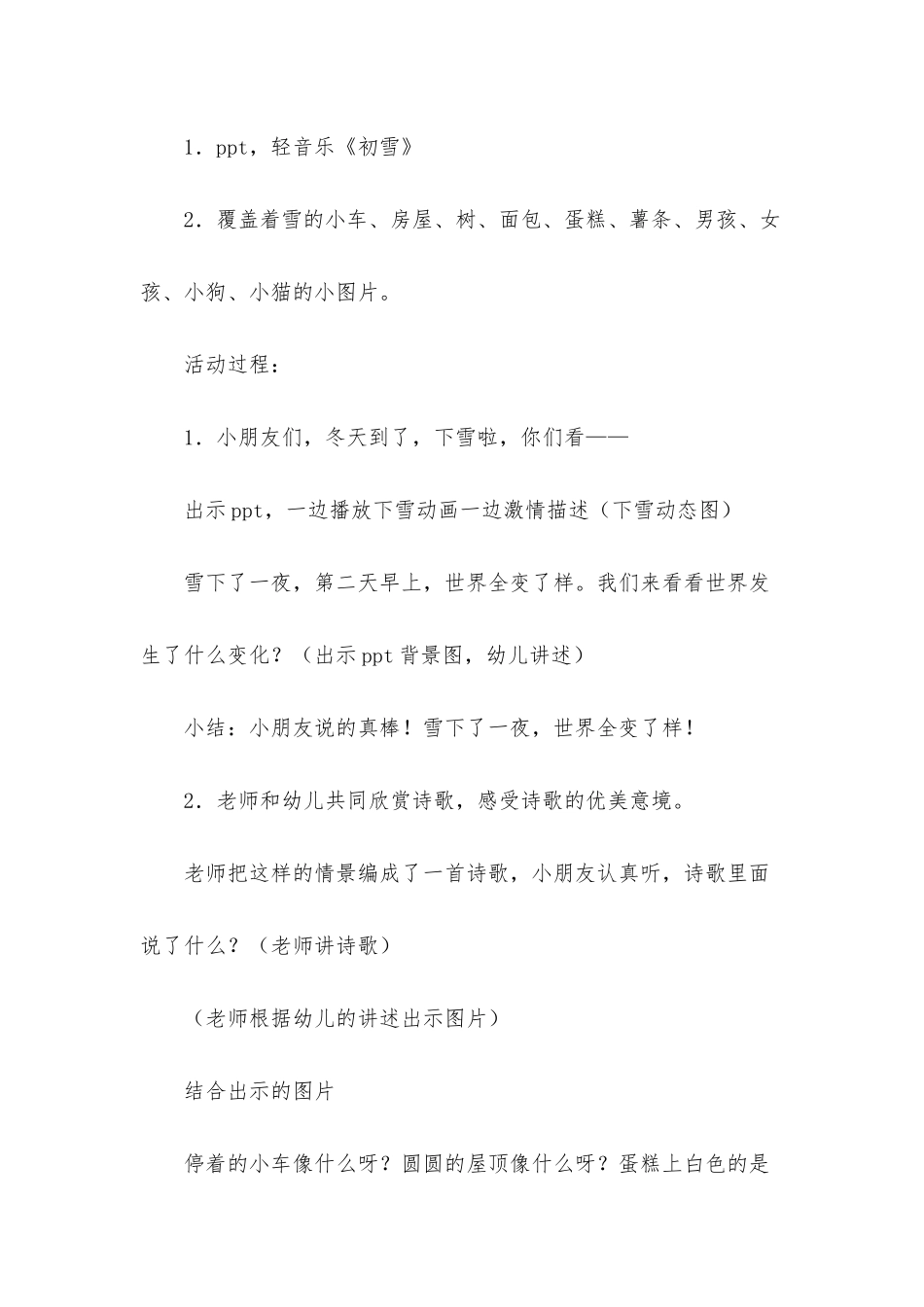 幼儿园中班语言公开课《下雪天像过节》PPT课件教案下载_第2页