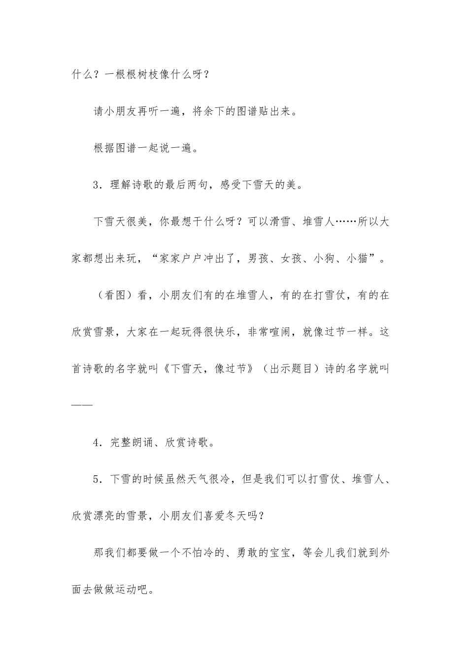 幼儿园中班语言公开课《下雪天像过节》PPT课件教案下载_第3页