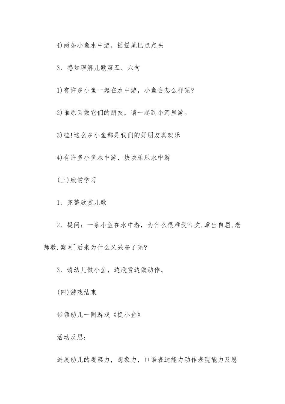 幼儿园中班语言优质课教案《鱼儿水中游》含反思_第3页