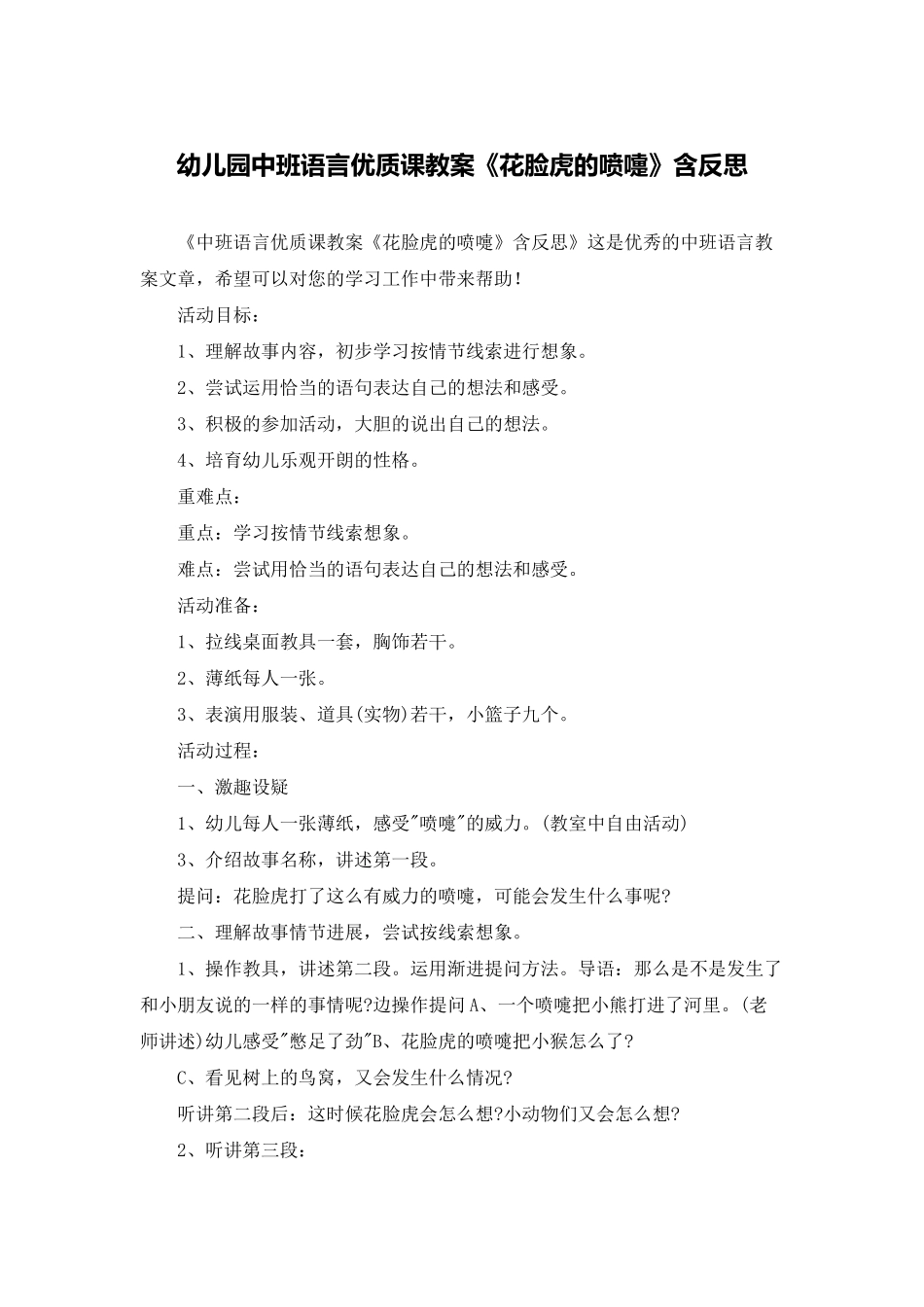 幼儿园中班语言优质课教案《花脸虎的喷嚏》含反思_第1页