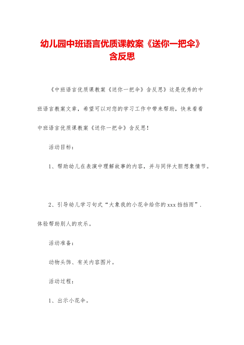 幼儿园中班语言优质课教案《送你一把伞》含反思_第1页