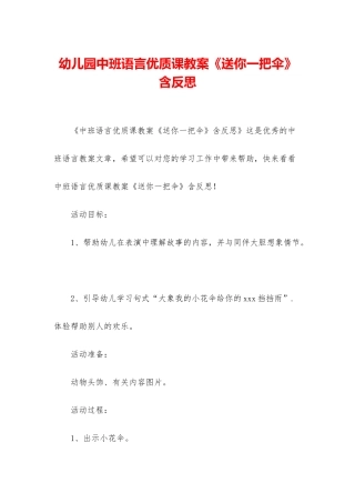 幼儿园中班语言优质课教案《送你一把伞》含反思