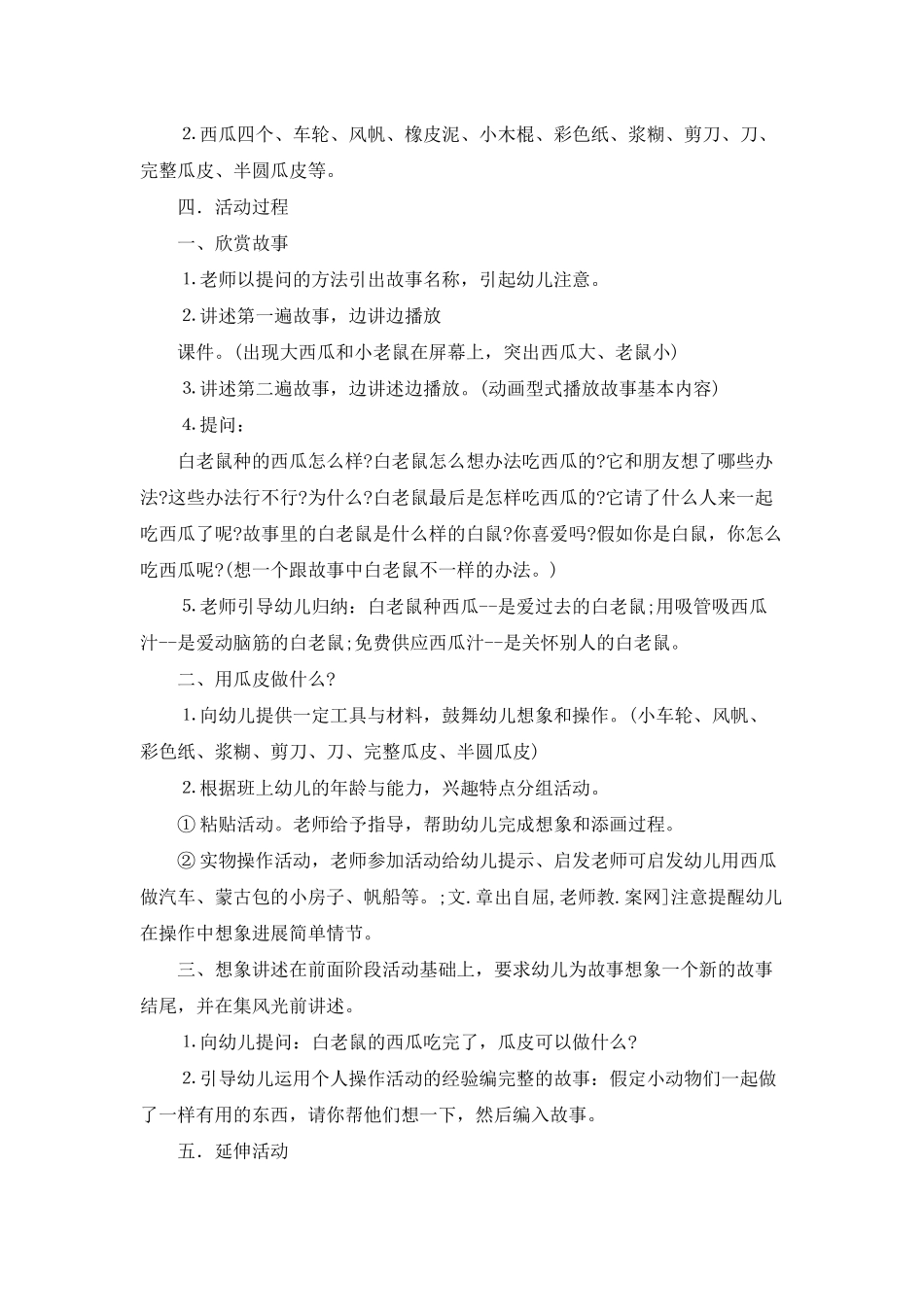 幼儿园中班语言公开课教案《小老鼠吃西瓜》含反思_第2页