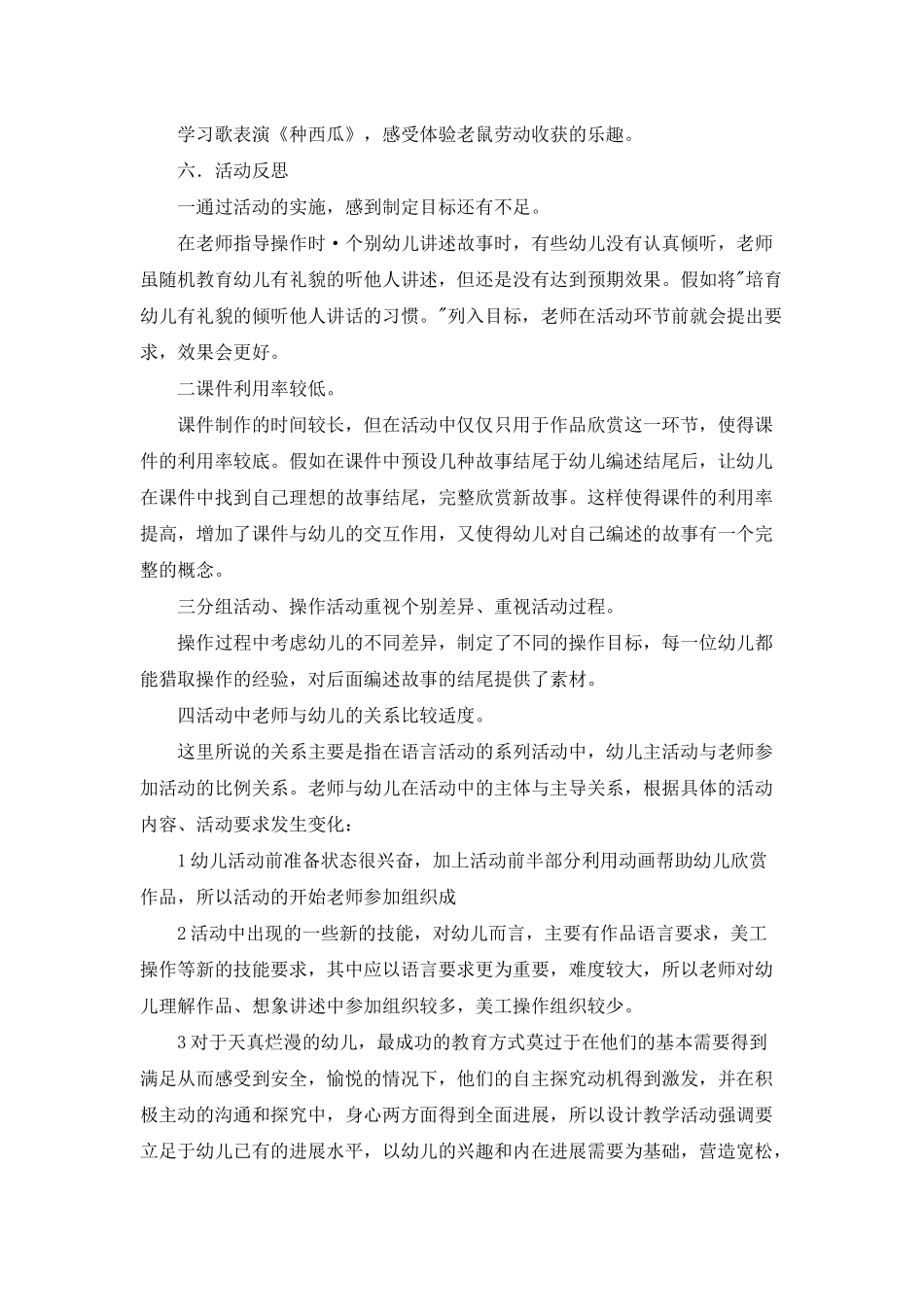 幼儿园中班语言公开课教案《小老鼠吃西瓜》含反思_第3页