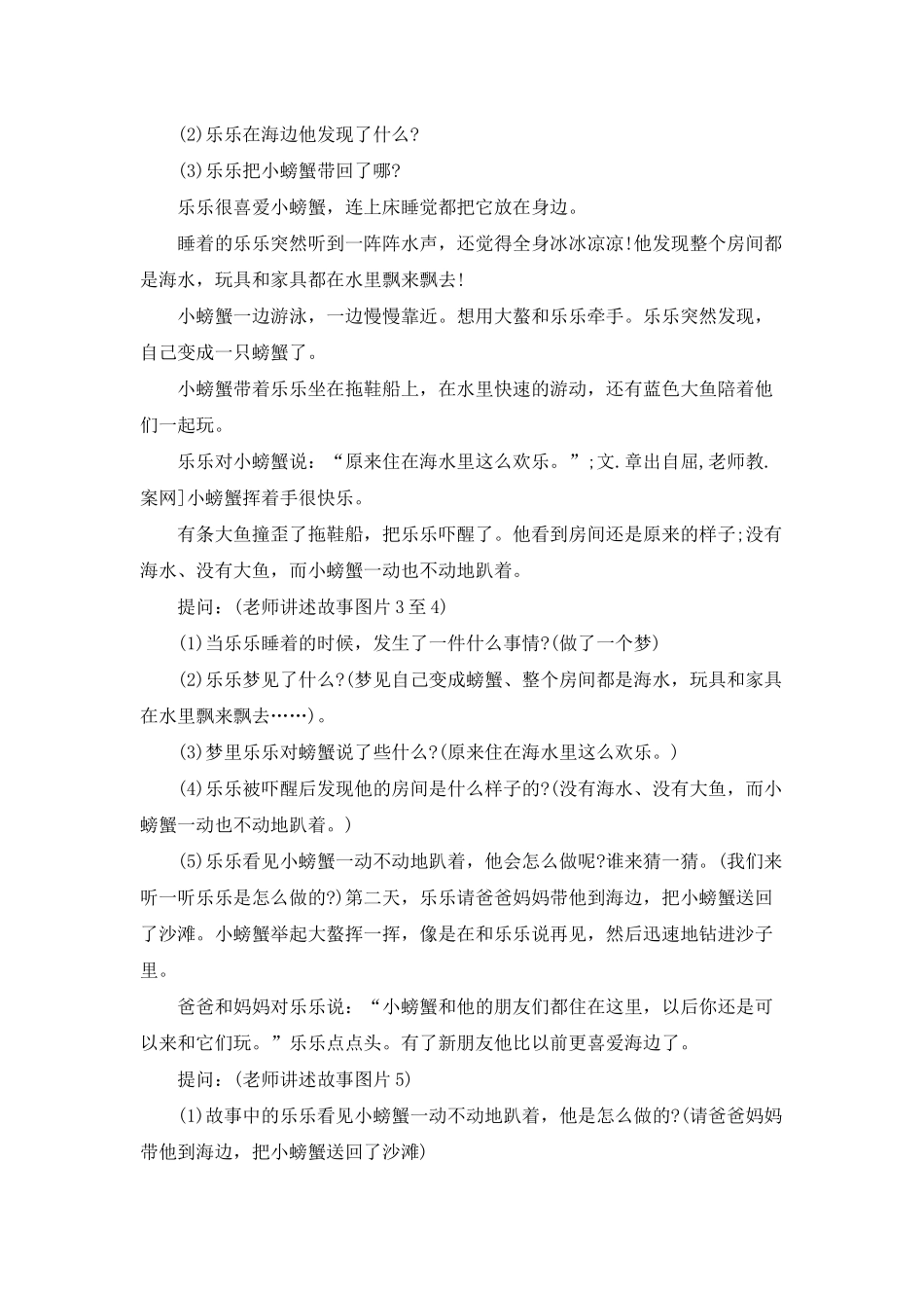 幼儿园中班语言公开课教案《大海奇遇记》含反思_第2页