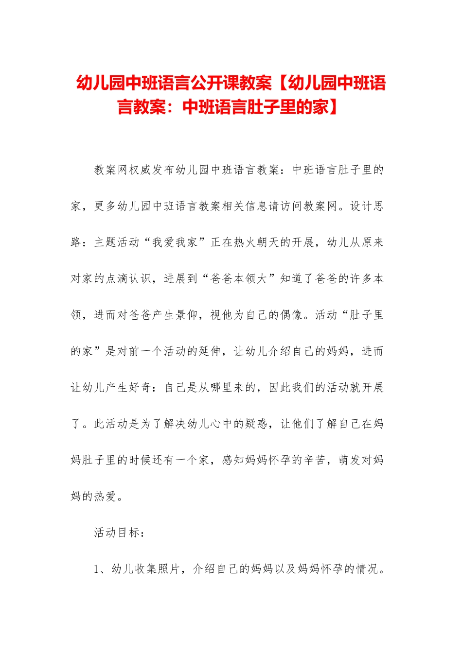 幼儿园中班语言公开课教案_第1页