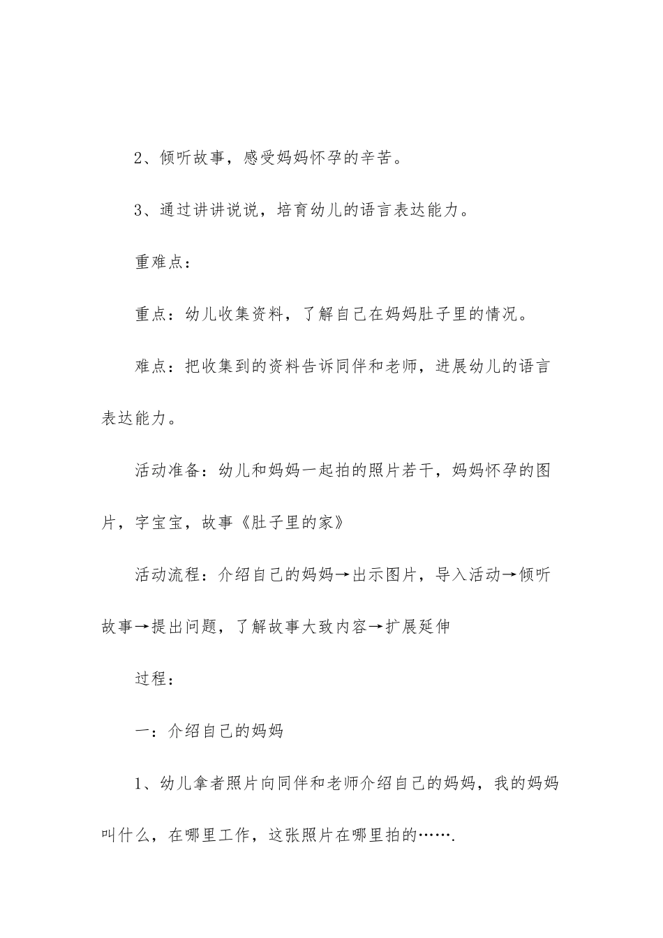 幼儿园中班语言公开课教案_第2页