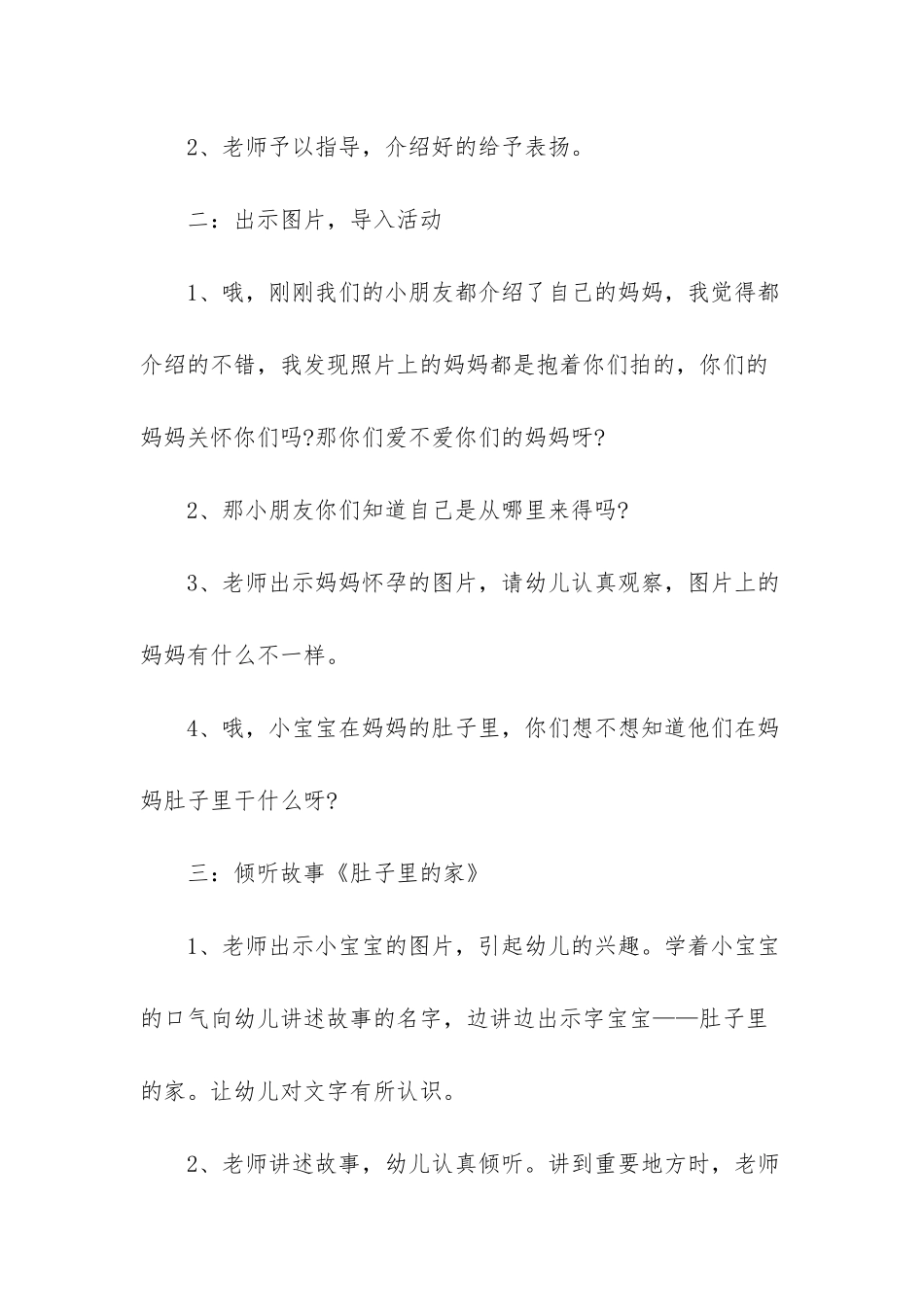 幼儿园中班语言公开课教案_第3页