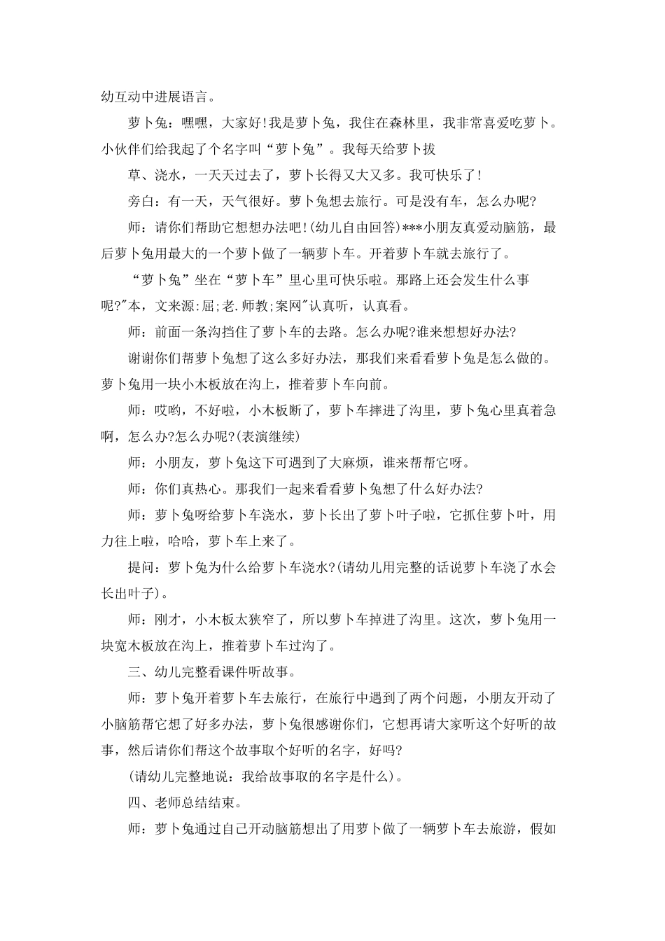 幼儿园中班语言公开课教案《萝卜兔的故事》含反思_第2页