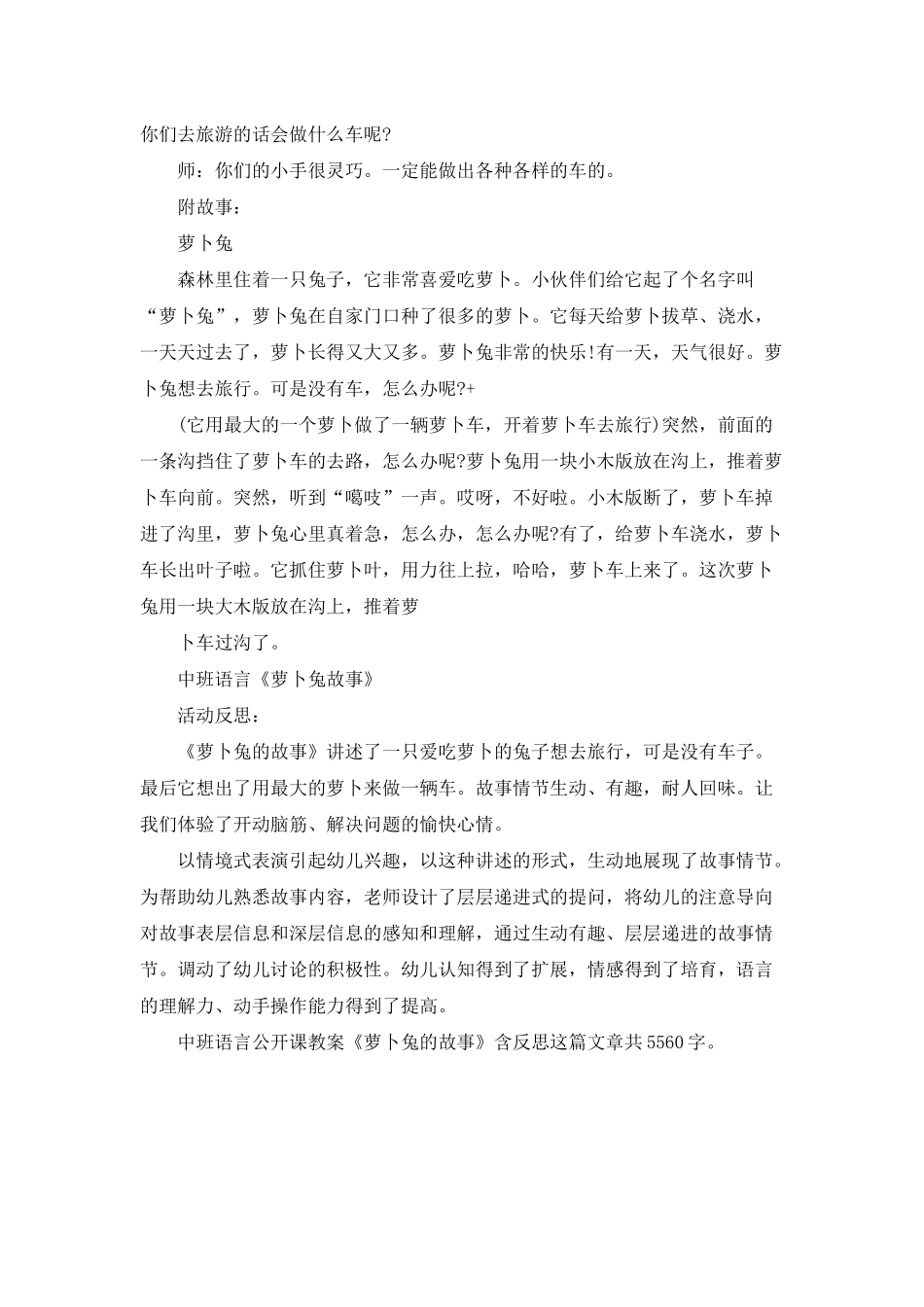 幼儿园中班语言公开课教案《萝卜兔的故事》含反思_第3页