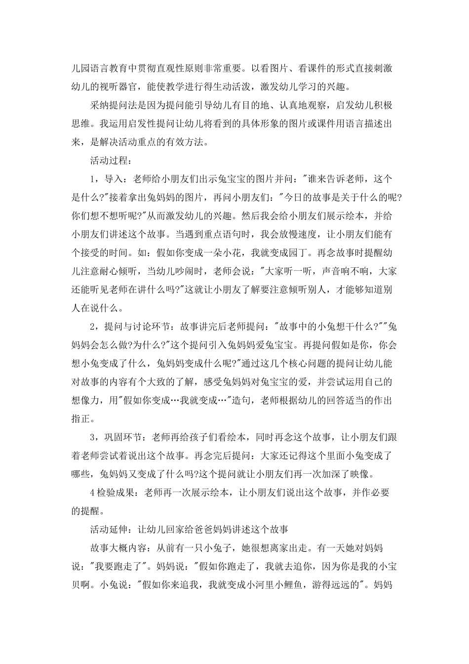 幼儿园中班语言公开课教案《逃家的小兔》含反思_第2页