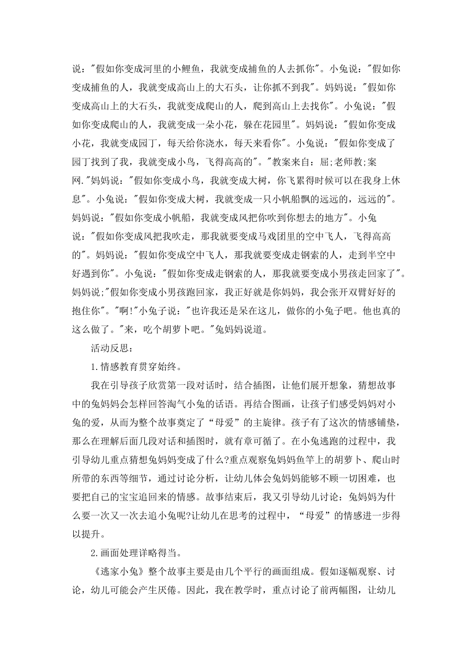 幼儿园中班语言公开课教案《逃家的小兔》含反思_第3页