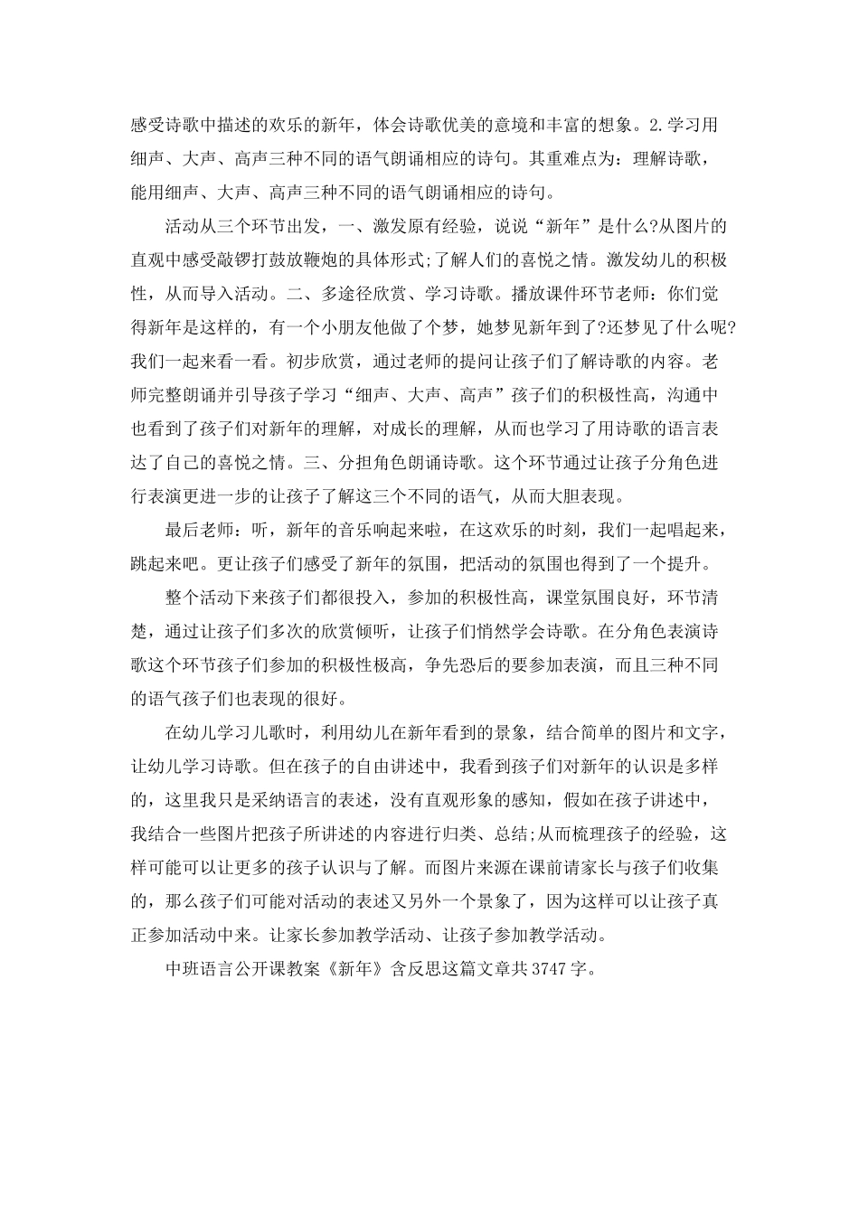 幼儿园中班语言公开课教案《新年》含反思_第2页