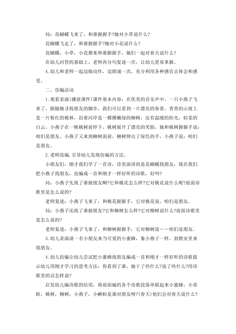 幼儿园中班语言公开课教案《春天的朋友》含反思_第2页