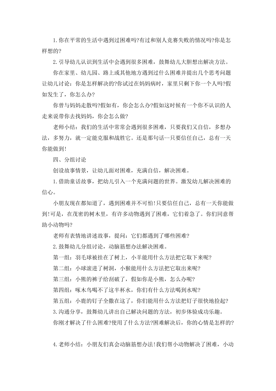 幼儿园中班语言公开课教案《野兔飞比》含反思_第2页