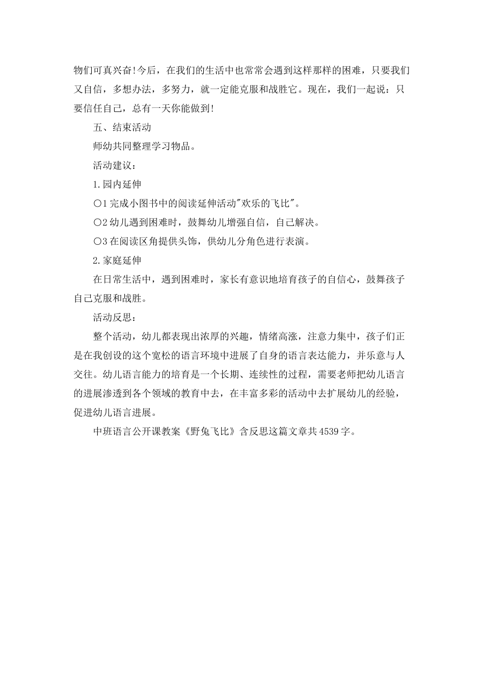 幼儿园中班语言公开课教案《野兔飞比》含反思_第3页