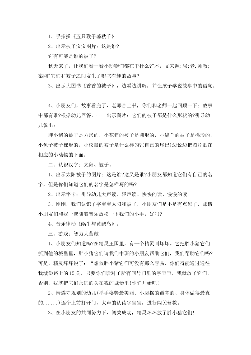 幼儿园中班语言公开课教案《香香的石头》含反思_第2页