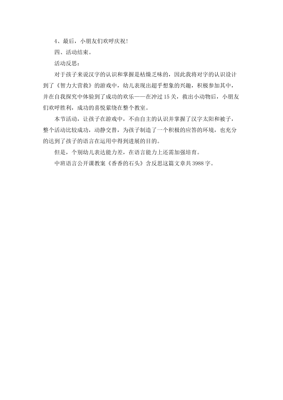 幼儿园中班语言公开课教案《香香的石头》含反思_第3页