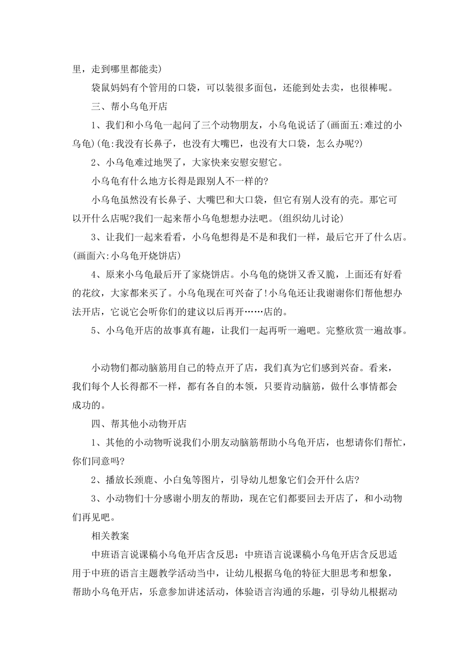 幼儿园中班语言故事《小乌龟开店》PPT课件教案_第2页