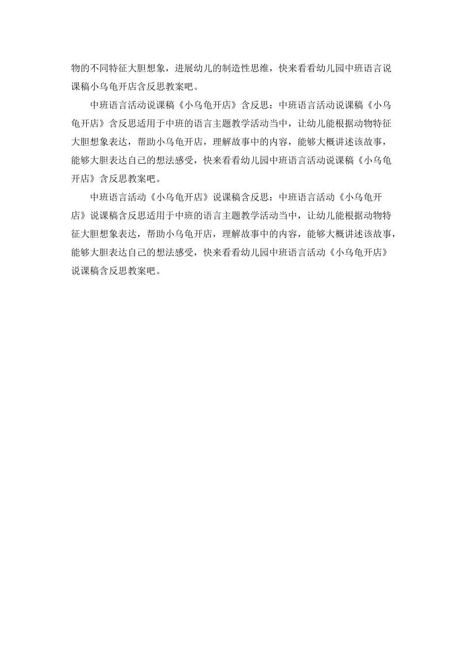 幼儿园中班语言故事《小乌龟开店》PPT课件教案_第3页