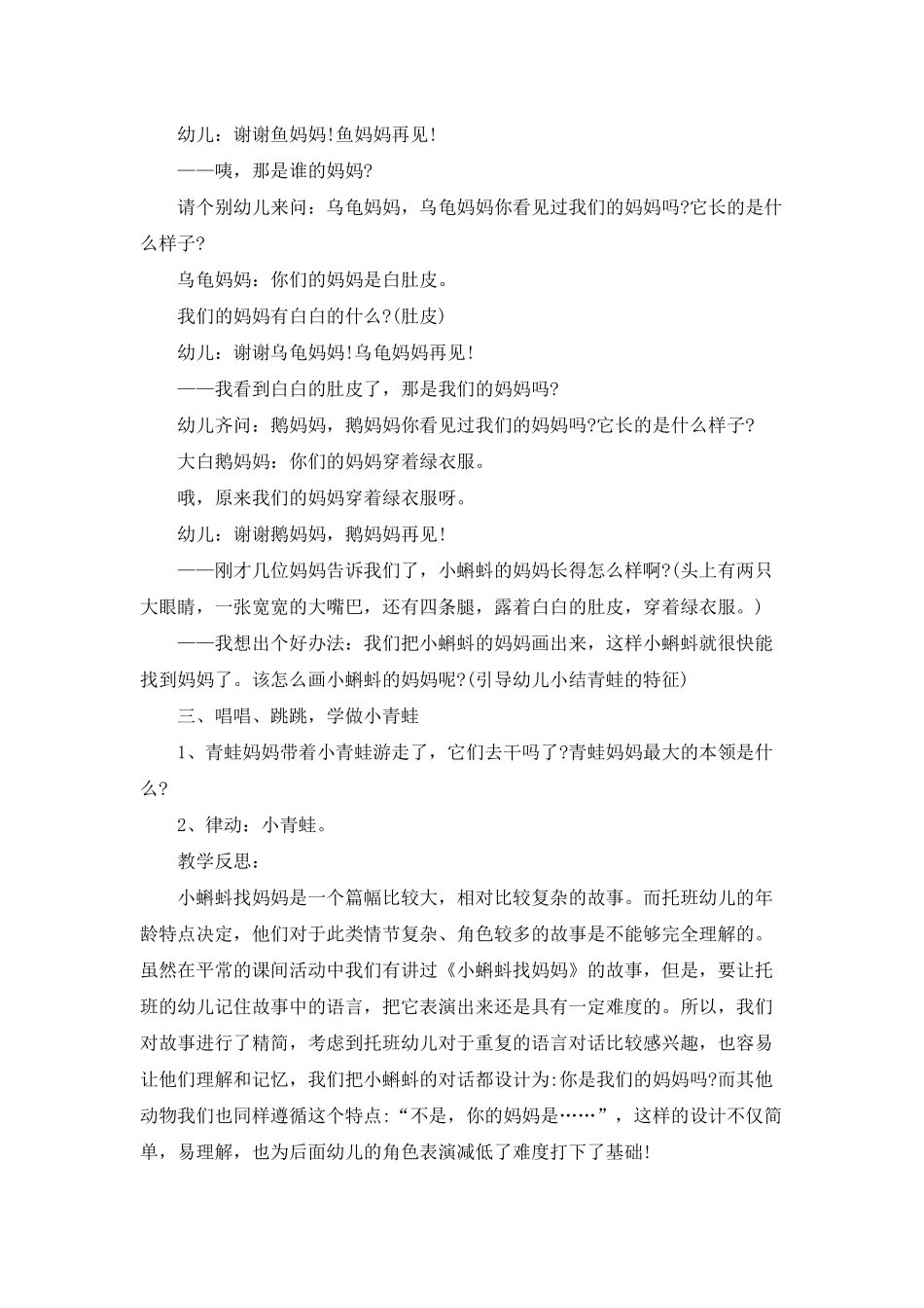 幼儿园中班语言故事《小蝌蚪找妈妈》PPT课件教案下载_第2页