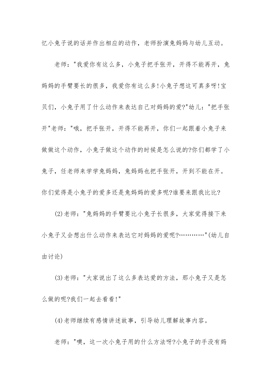 幼儿园中班语言公开课猜猜我有多爱你教案反思_第3页