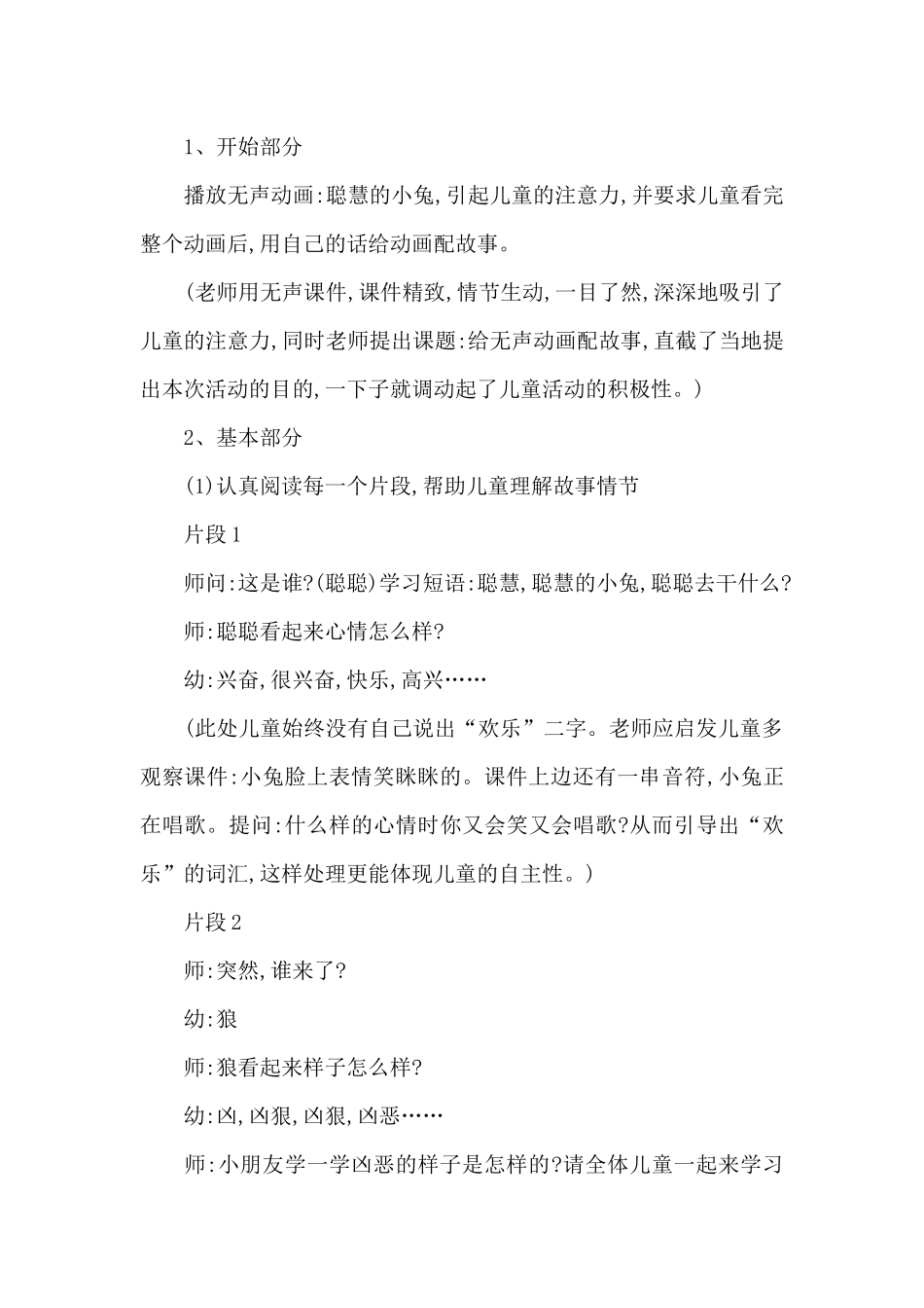 幼儿园中班语言故事详案《聪明的小兔》及教学反思_第2页