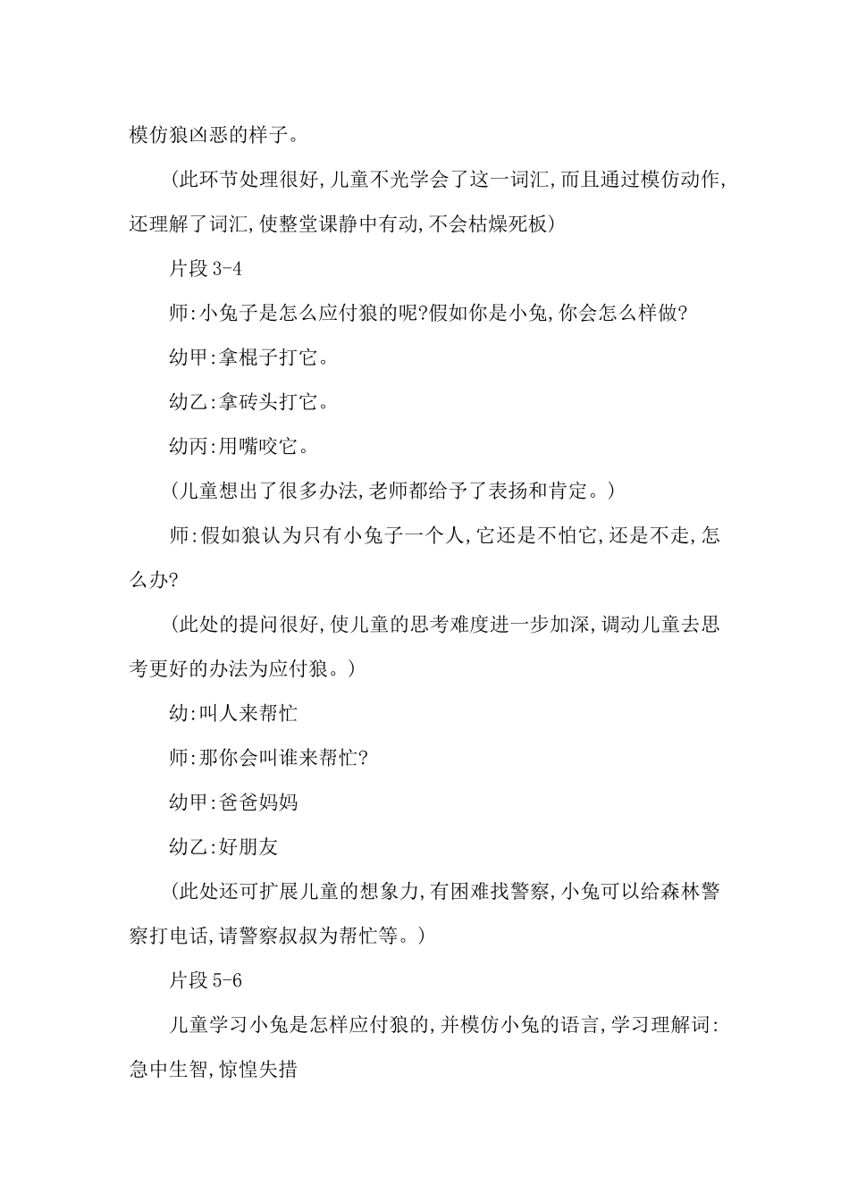 幼儿园中班语言故事详案《聪明的小兔》及教学反思_第3页