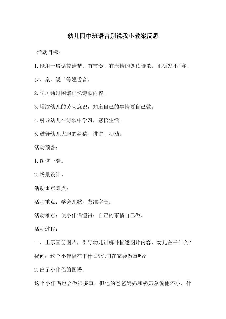 幼儿园中班语言别说我小教案反思_第1页