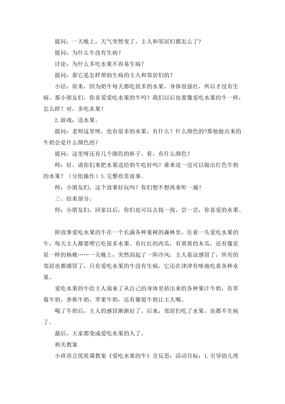 幼儿园中班语言故事《爱吃水果的牛》PPT课件教案_第2页