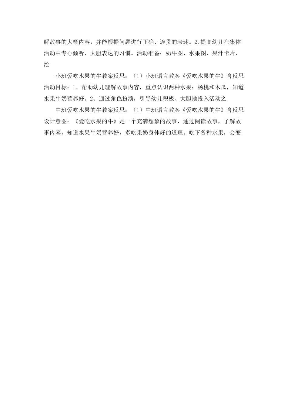 幼儿园中班语言故事《爱吃水果的牛》PPT课件教案_第3页