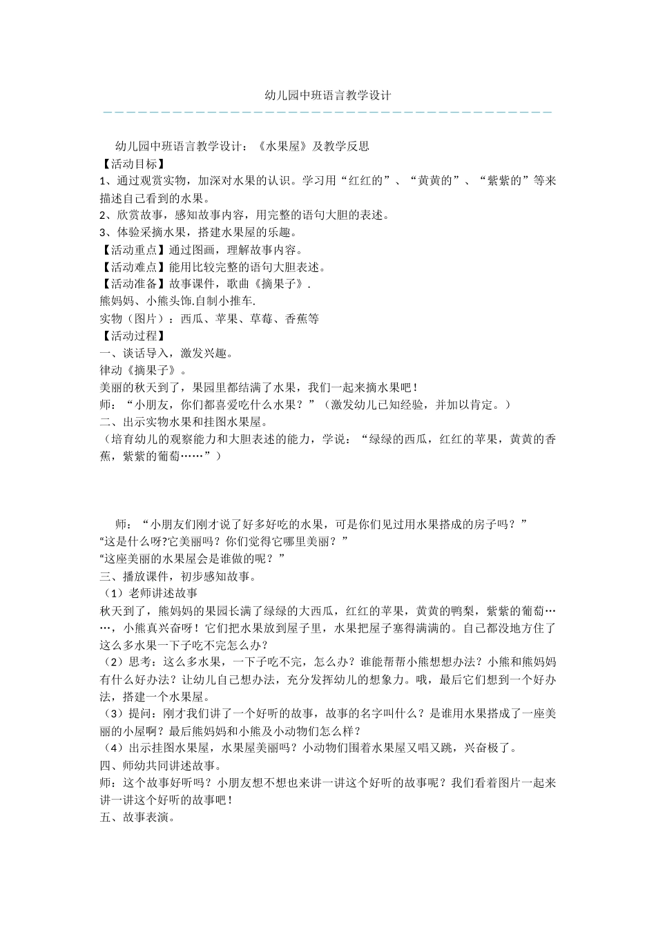 幼儿园中班语言教学设计_第1页