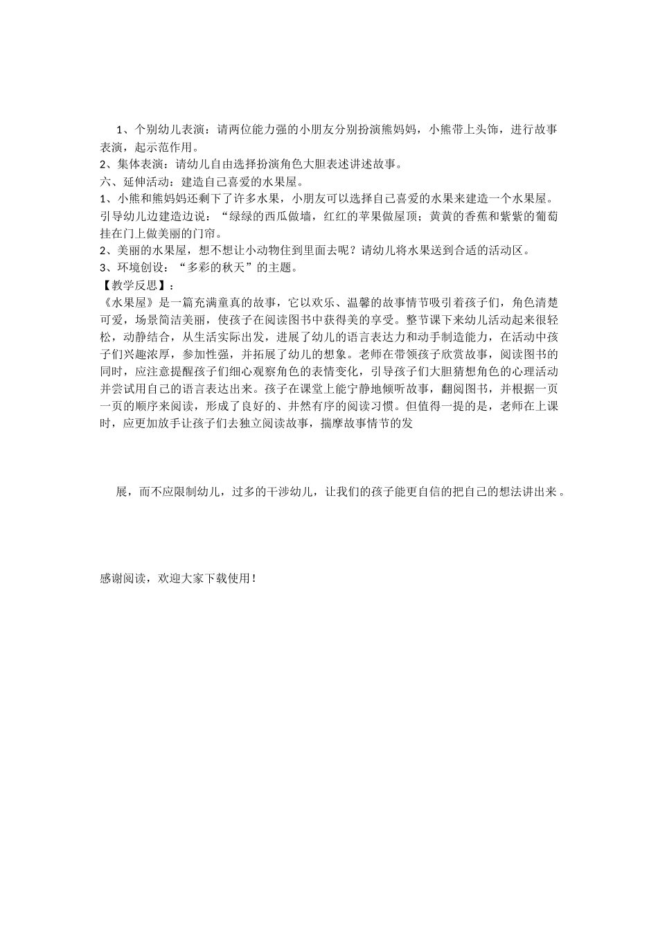 幼儿园中班语言教学设计_第2页