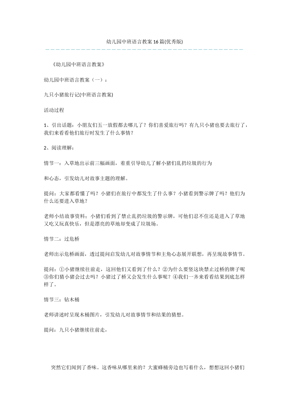 幼儿园中班语言教案16篇_第1页
