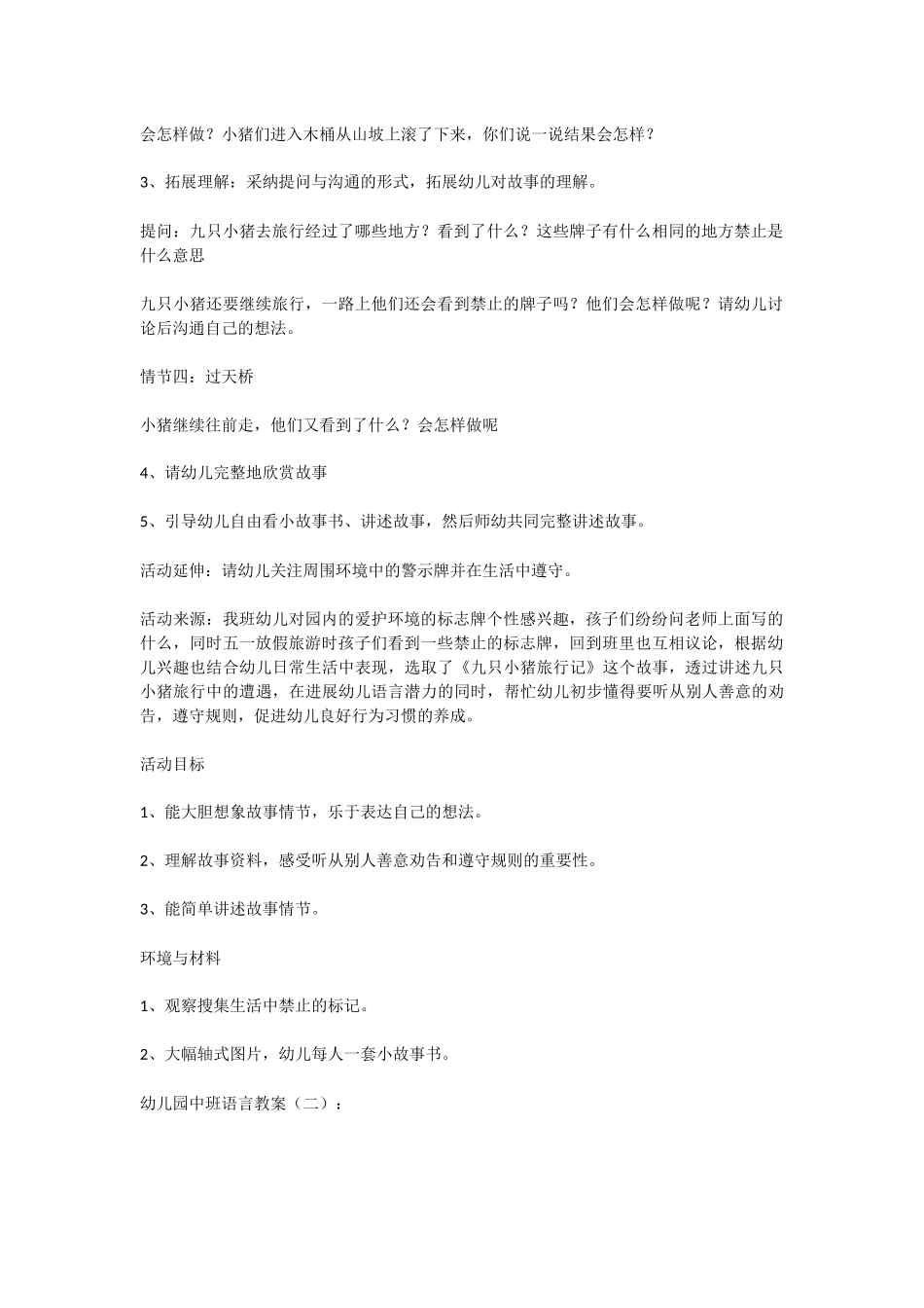 幼儿园中班语言教案16篇_第2页