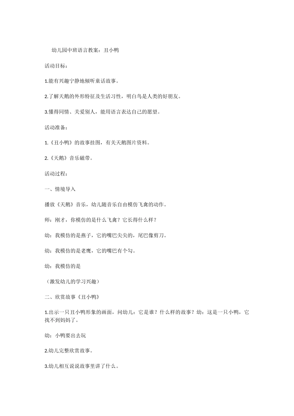 幼儿园中班语言教案16篇_第3页