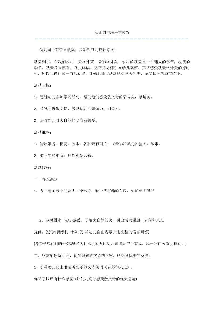 幼儿园中班语言教案-2_第1页