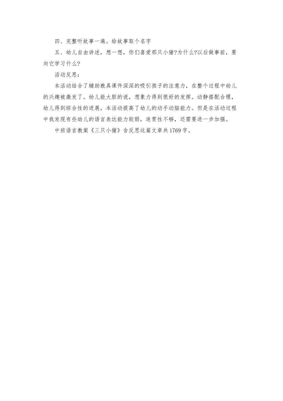 幼儿园中班语言教案《三只小猪》含反思_第2页