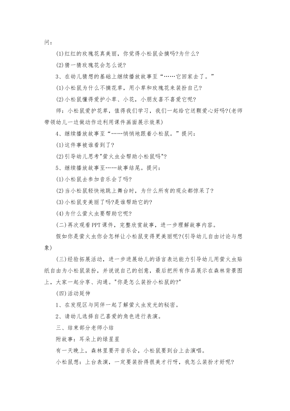 幼儿园中班语言故事《耳朵上的绿星星》PPT课件教案下载_第2页