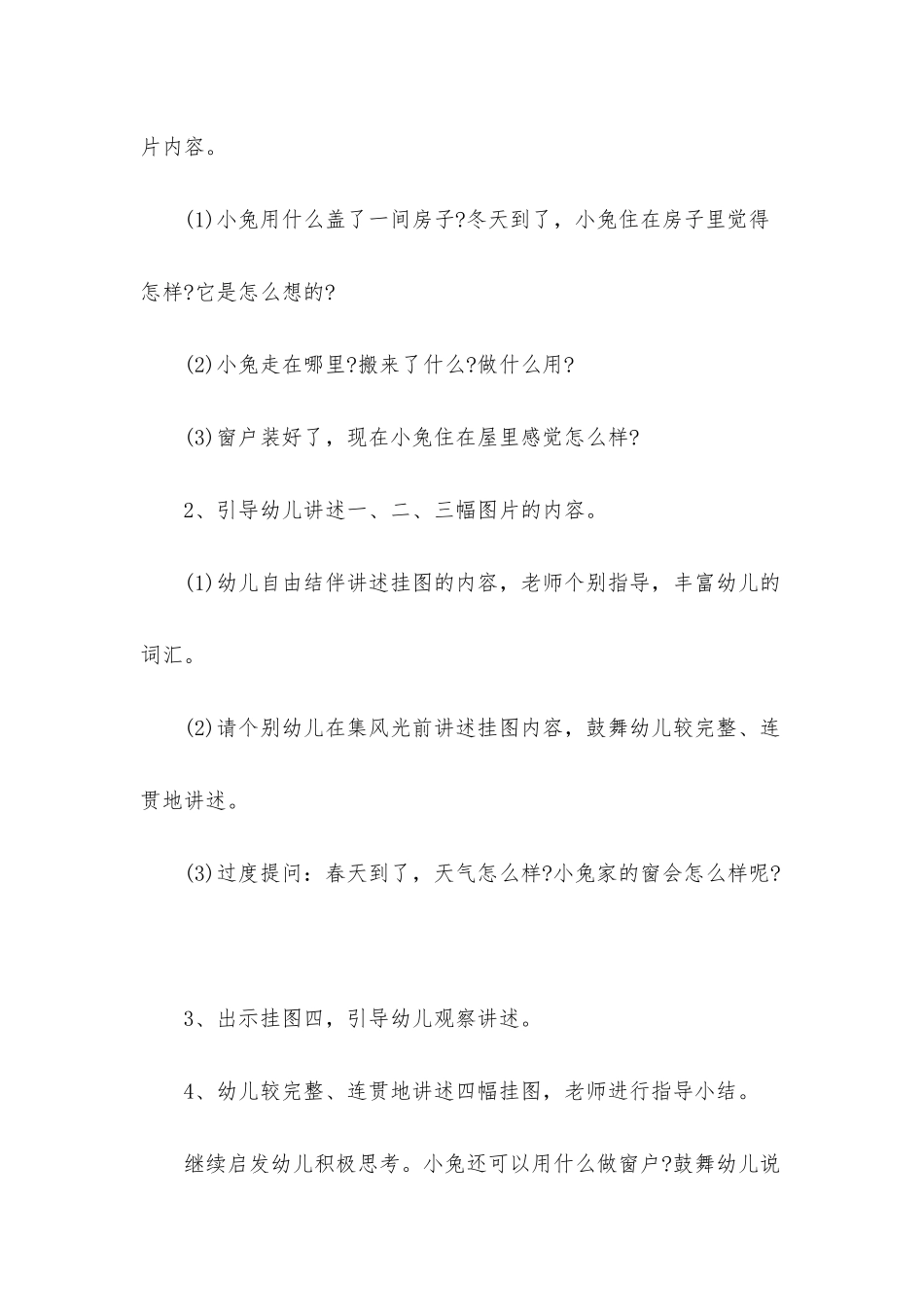 幼儿园中班语言教案《小兔家的窗》含反思_第2页