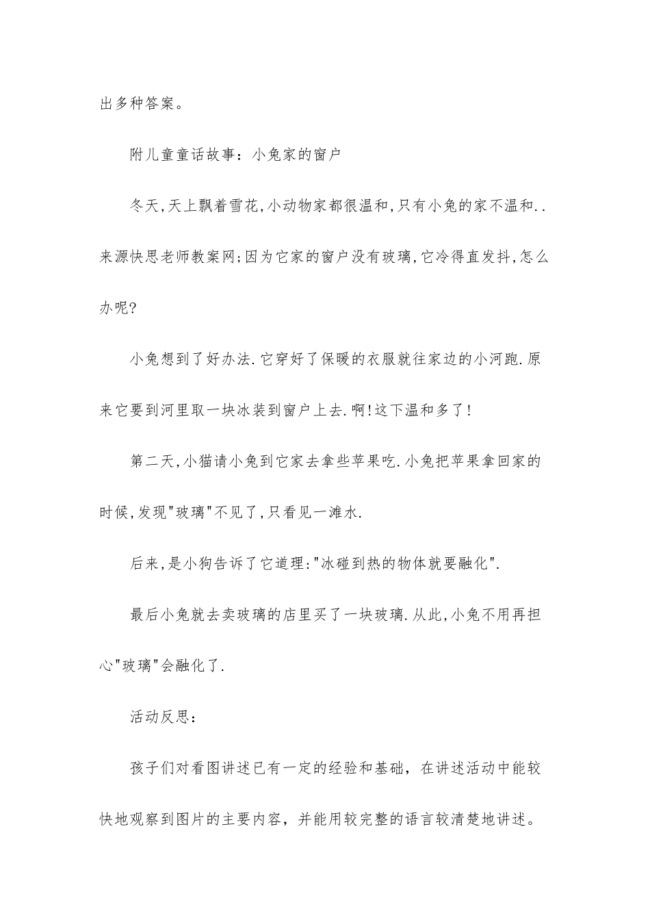 幼儿园中班语言教案《小兔家的窗》含反思_第3页