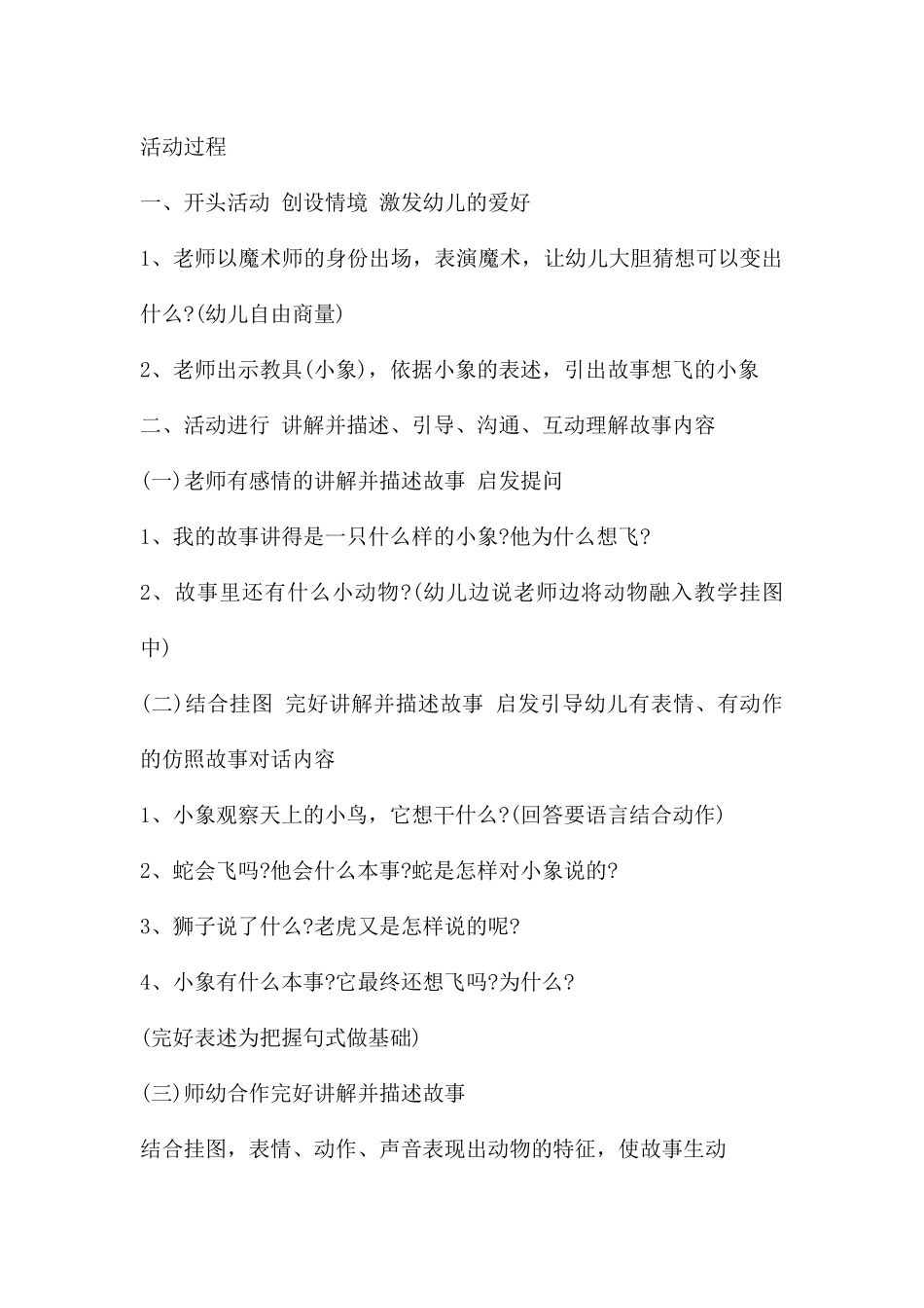 幼儿园中班语言教案《想飞的小象》含反思---快思网_第2页