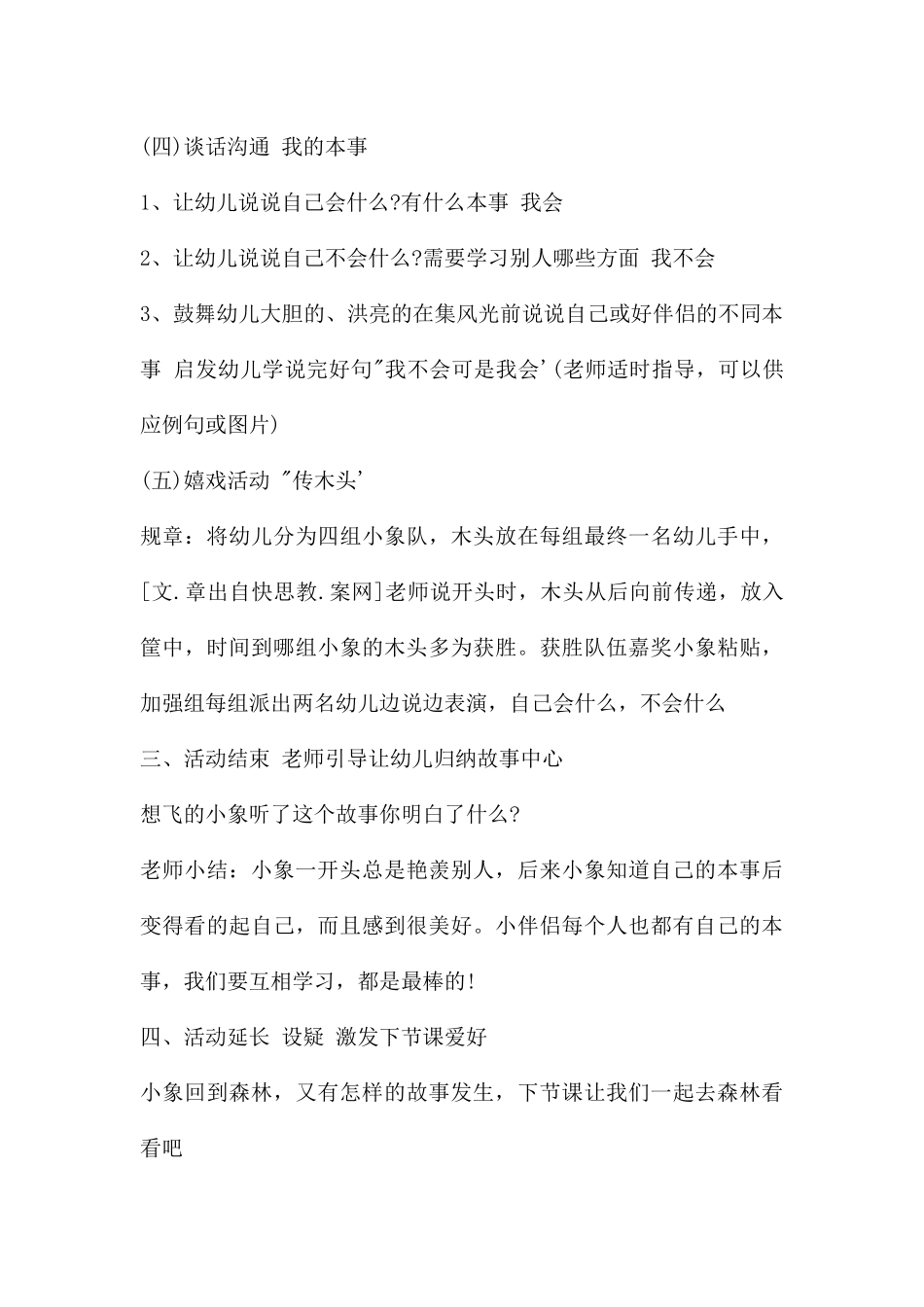 幼儿园中班语言教案《想飞的小象》含反思---快思网_第3页